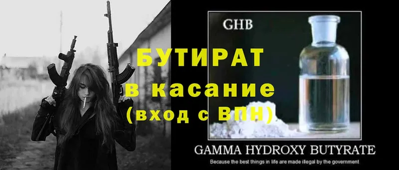 БУТИРАТ GHB  купить   Амурск 